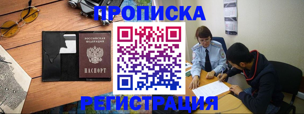 временная регистрация в Дудинке